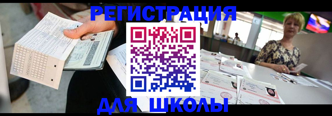 прописка в Сланцах