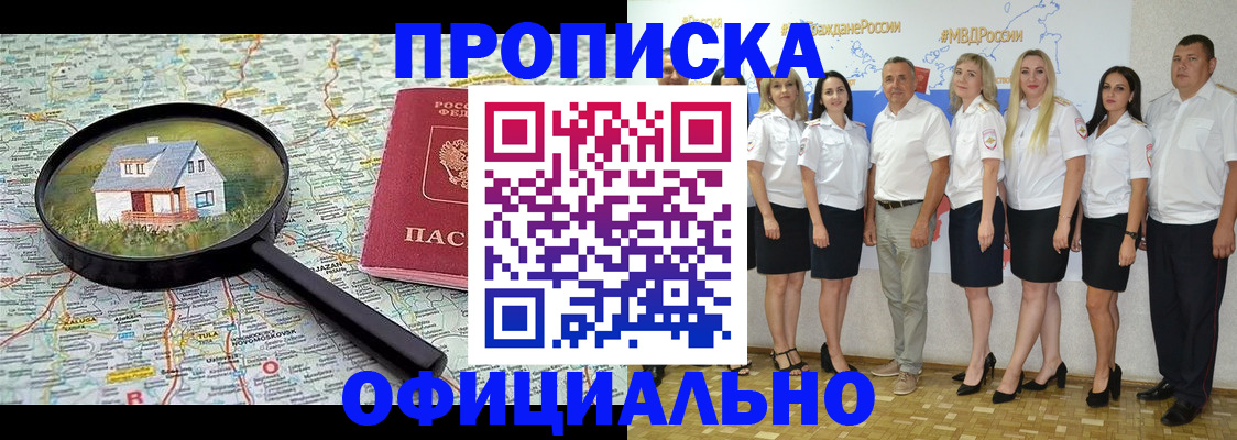 прописка для работы в Сланцах